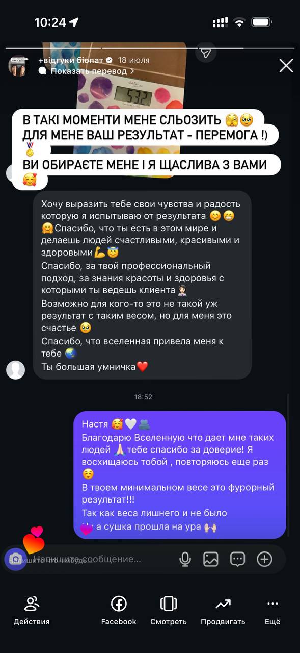 Відгук — схуднення